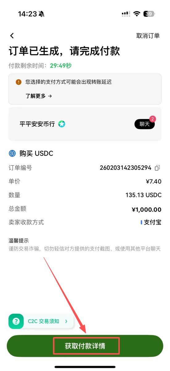 3. 下单与支付_图3