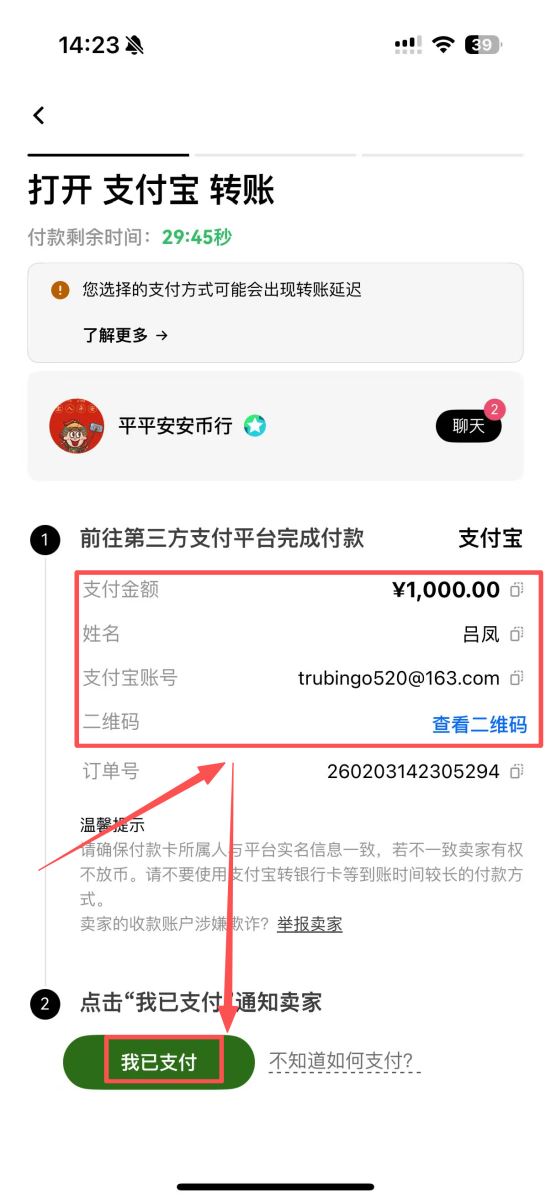 3. 下单与支付_图4