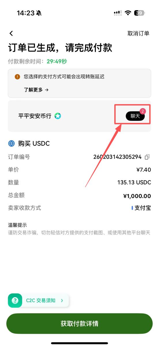 3. 下单与支付_图5