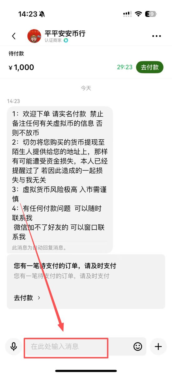 3. 下单与支付_图6