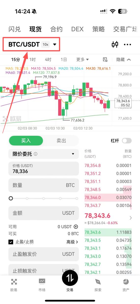 方法二：通过币币交易兑换USDC_图2