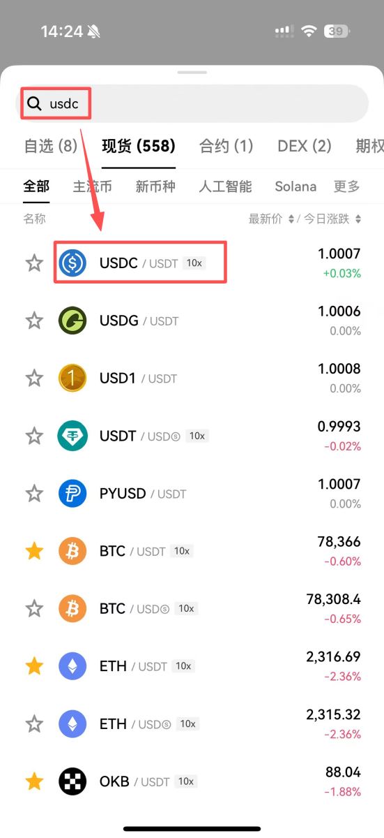 方法二：通过币币交易兑换USDC_图3