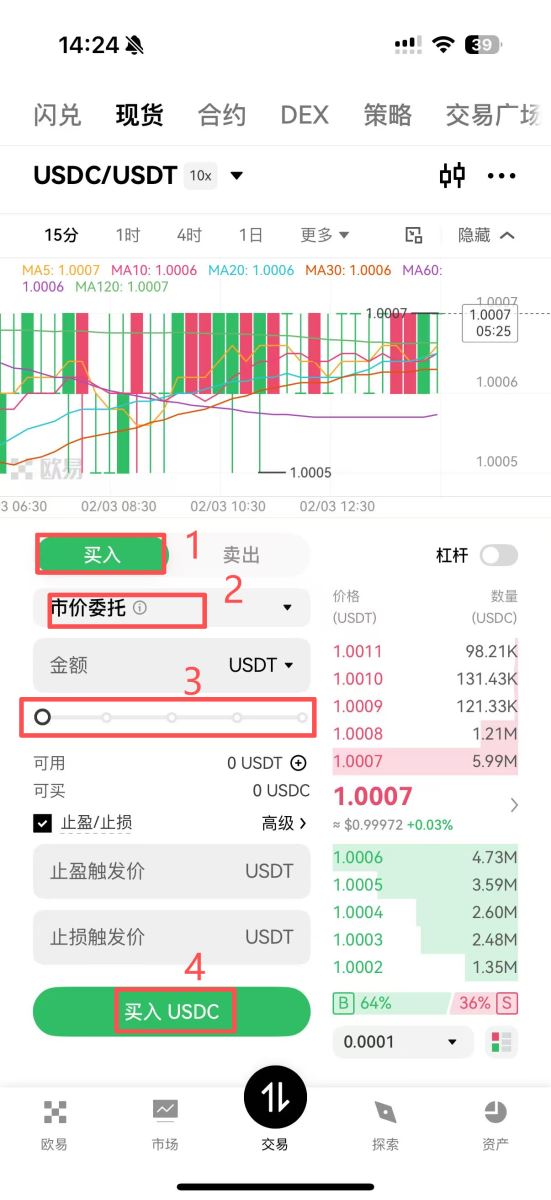 方法二：通过币币交易兑换USDC_图4