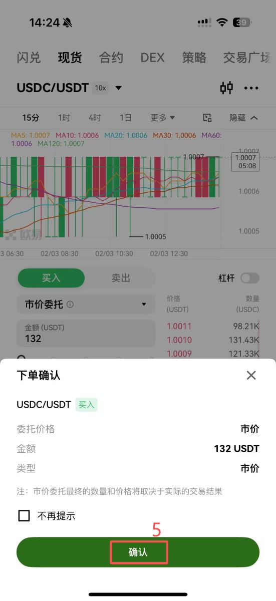 方法二：通过币币交易兑换USDC_图5