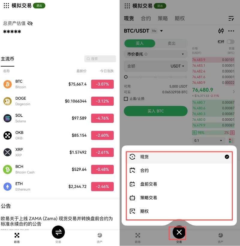 欧易模拟交易教学