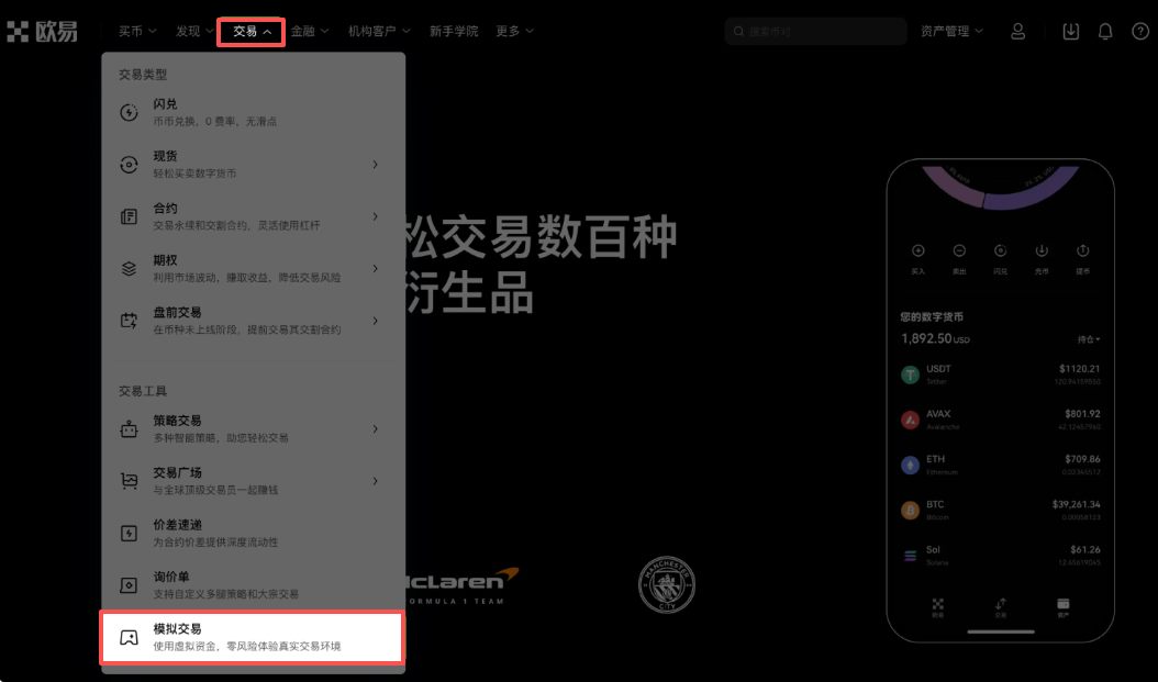欧易模拟交易教学