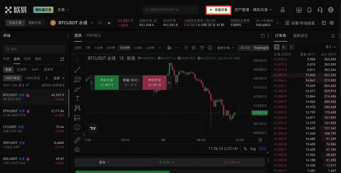 欧易模拟交易教学