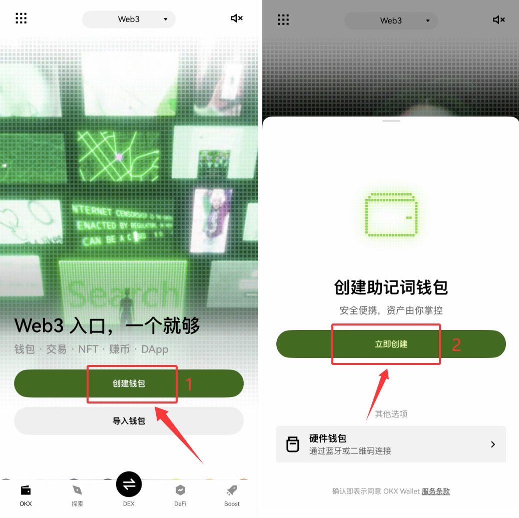 第二步：创建欧易Web3钱包_图2