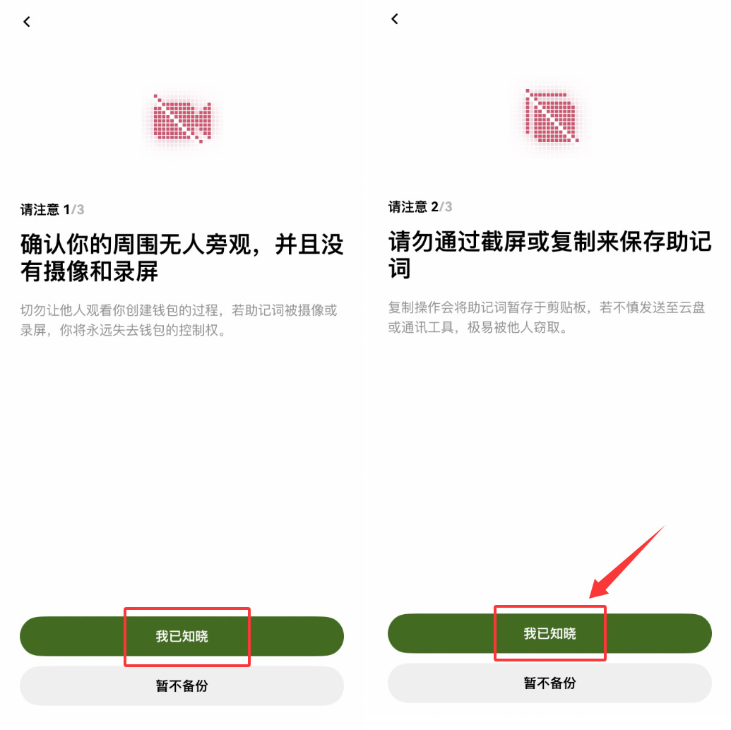 助记词备份的重要性与操作_图2