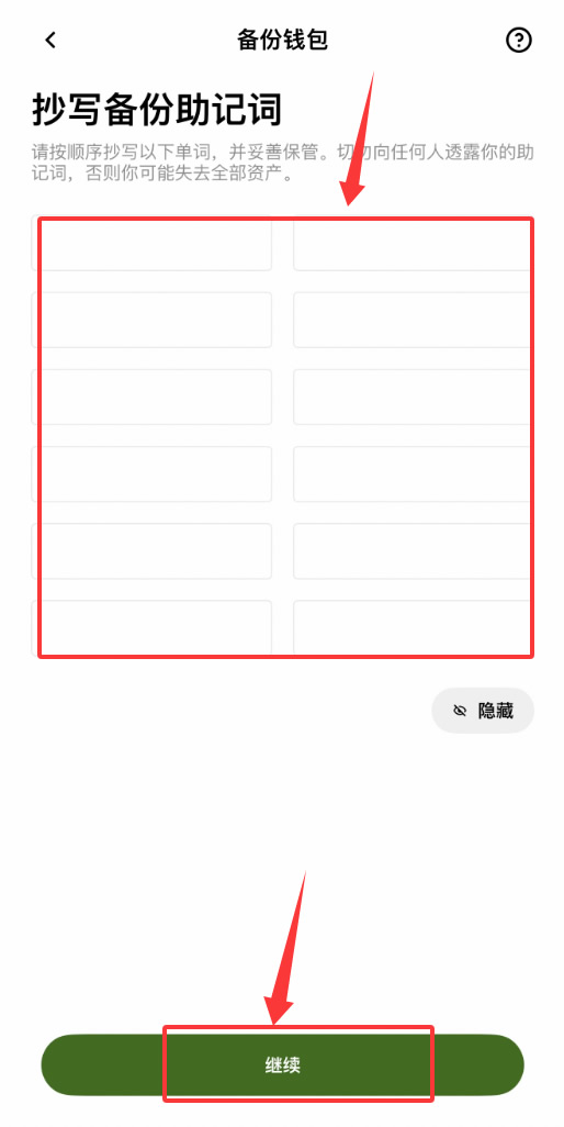 助记词备份的重要性与操作_图4