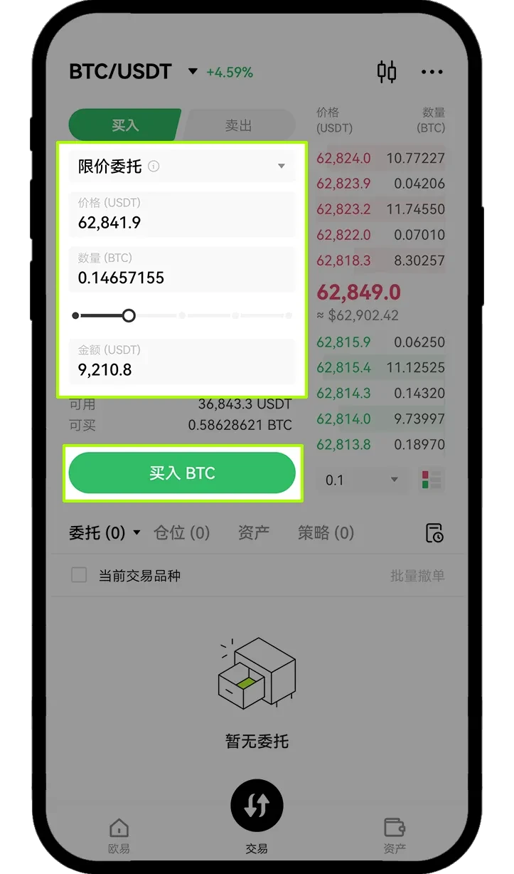 欧易现货交易设置止盈止损