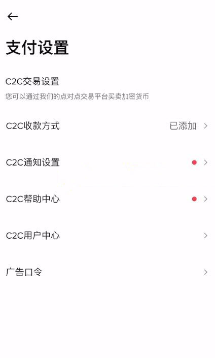 币安C2C收款方式设置教程