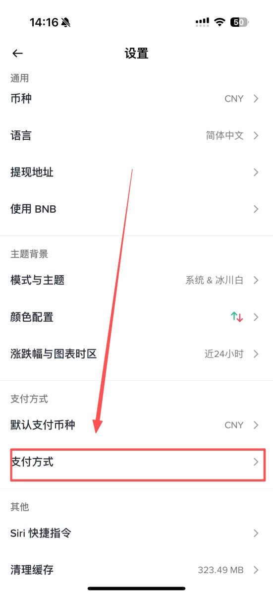 币安C2C收款方式设置详细步骤_图3