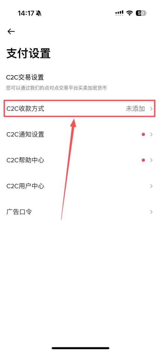 币安C2C收款方式设置详细步骤_图4