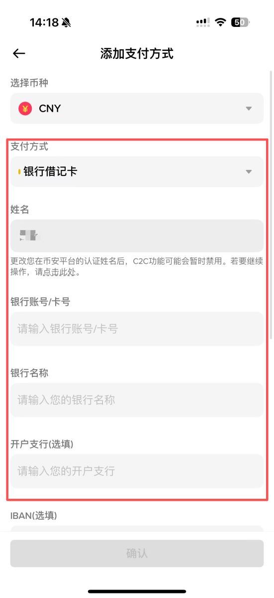 银行借记卡设置：