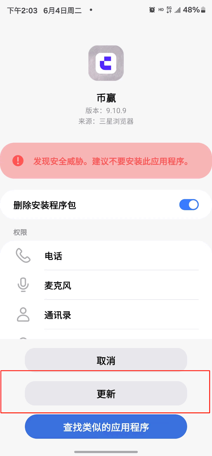 安卓手机如何下载CoinW APP？_图3