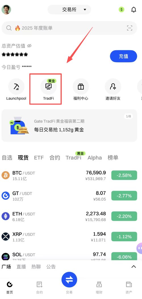 Gate TradFi功能使用教学