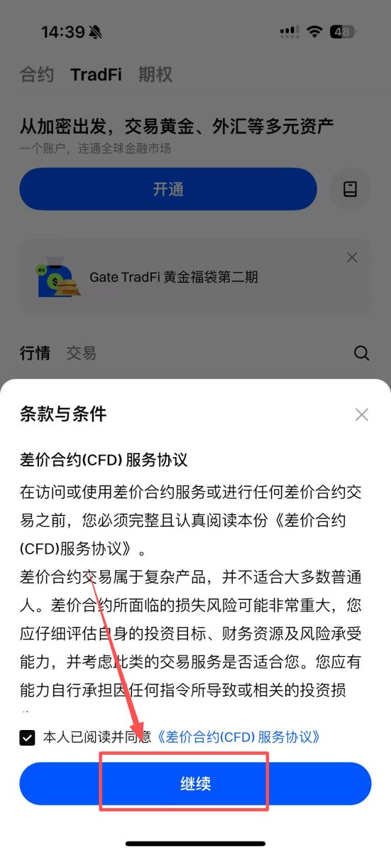 Gate拓展TradFi功能