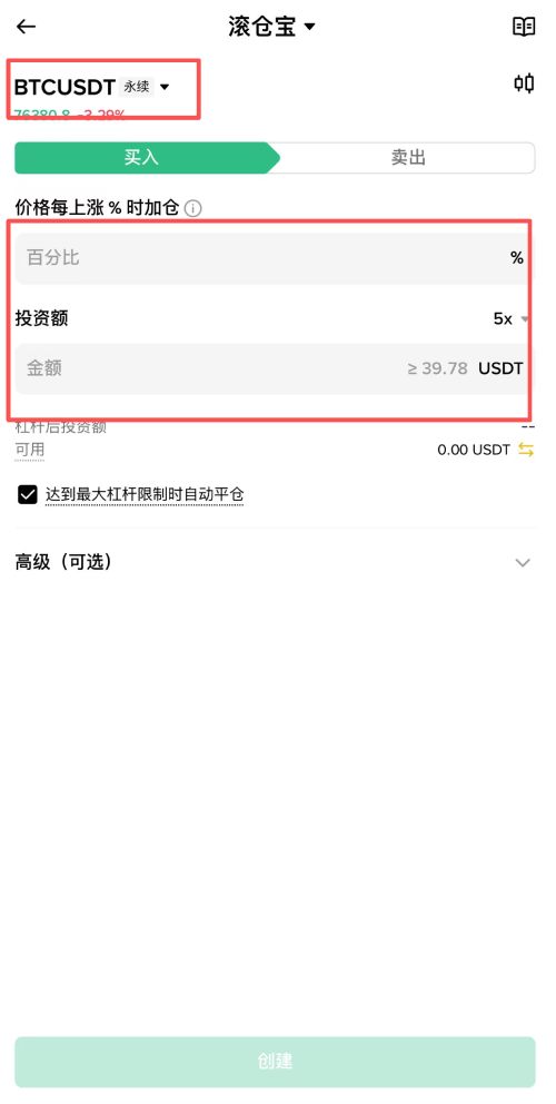 币安滚仓宝创建教学