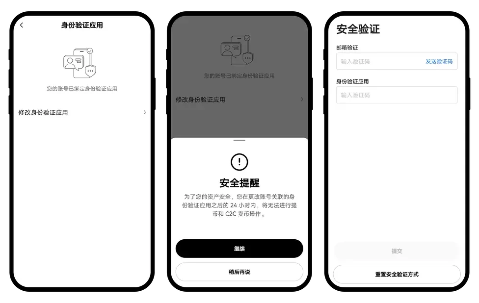 App 端如何修改身份验证应用？_图3