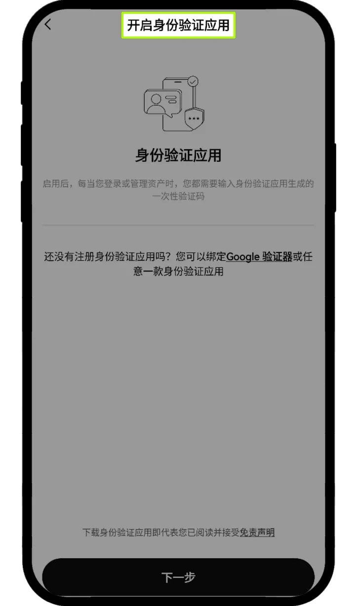 App 端如何修改身份验证应用？_图4