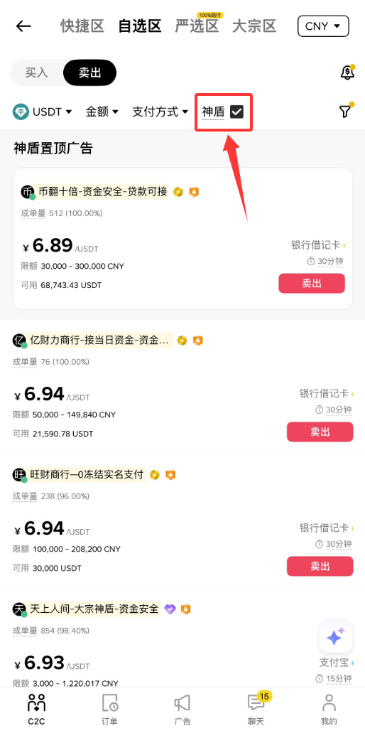 2026年币安C2C出售USDT完整指南