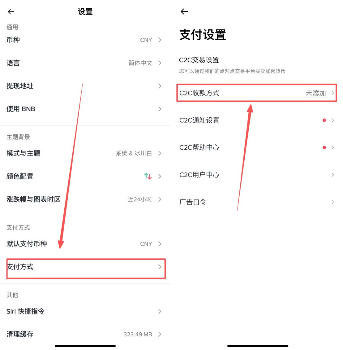 第一步：找到C2C收款方式并添加_图3