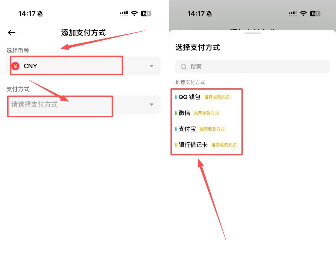 第一步：找到C2C收款方式并添加_图5