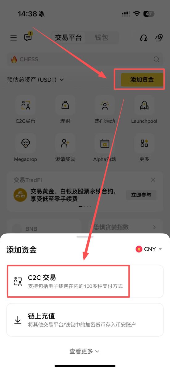 第一步：通过C2C交易购买USDT