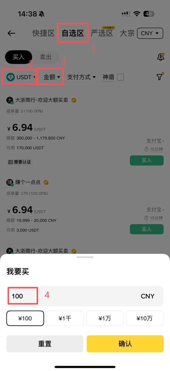 第一步：通过C2C交易购买USDT_图2