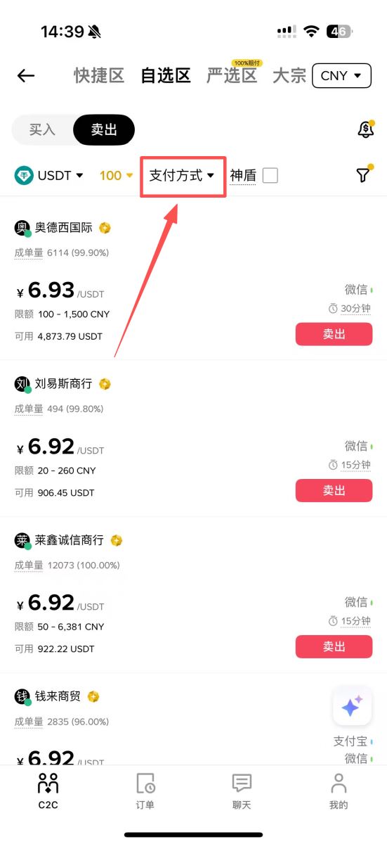 第一步：通过C2C交易购买USDT_图3