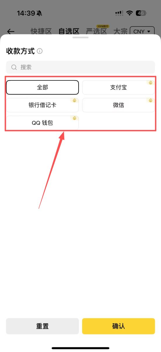 第一步：通过C2C交易购买USDT_图4