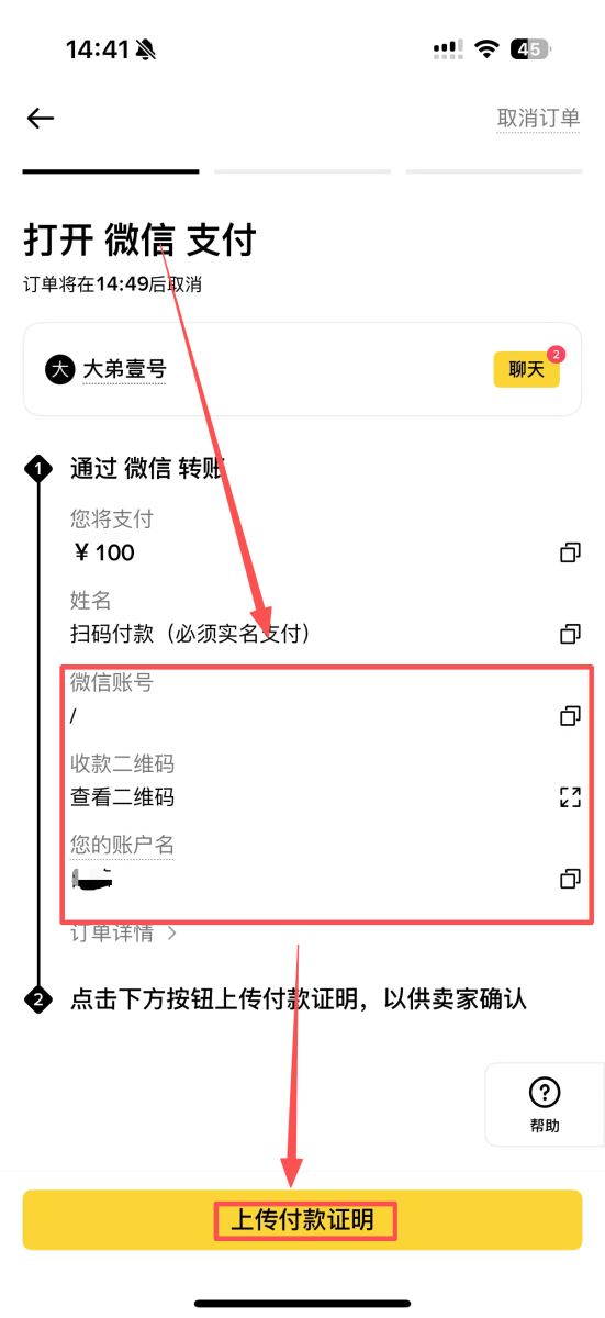 第二步：完成C2C交易流程_图3
