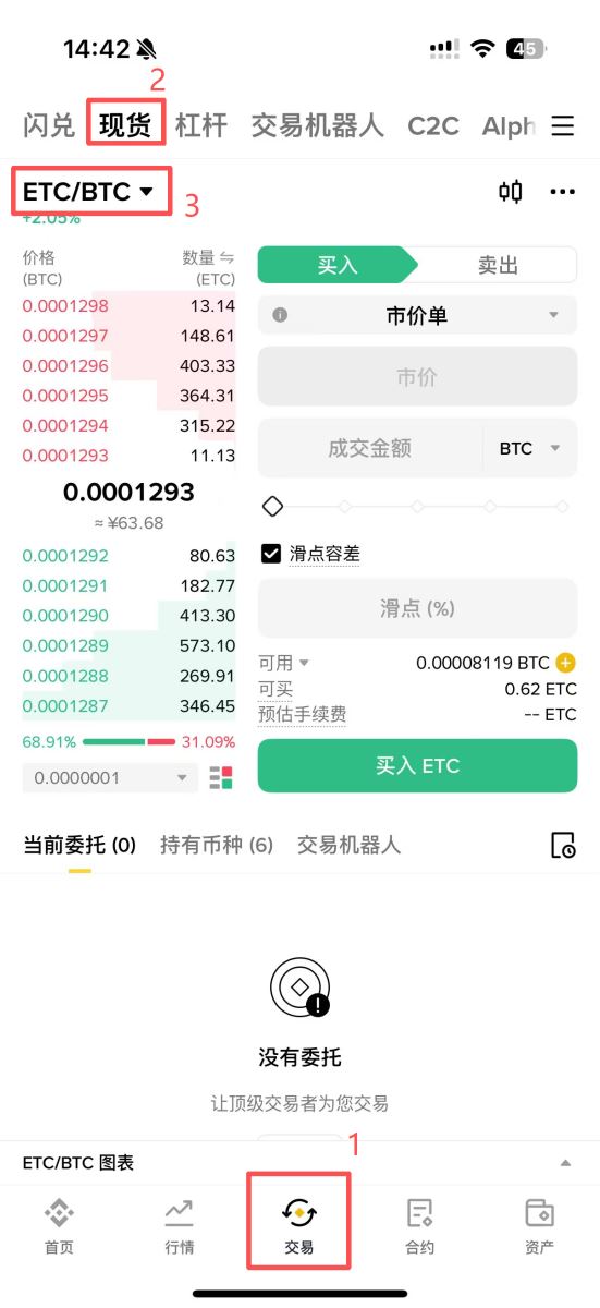 第四步：现货交易购买比特币