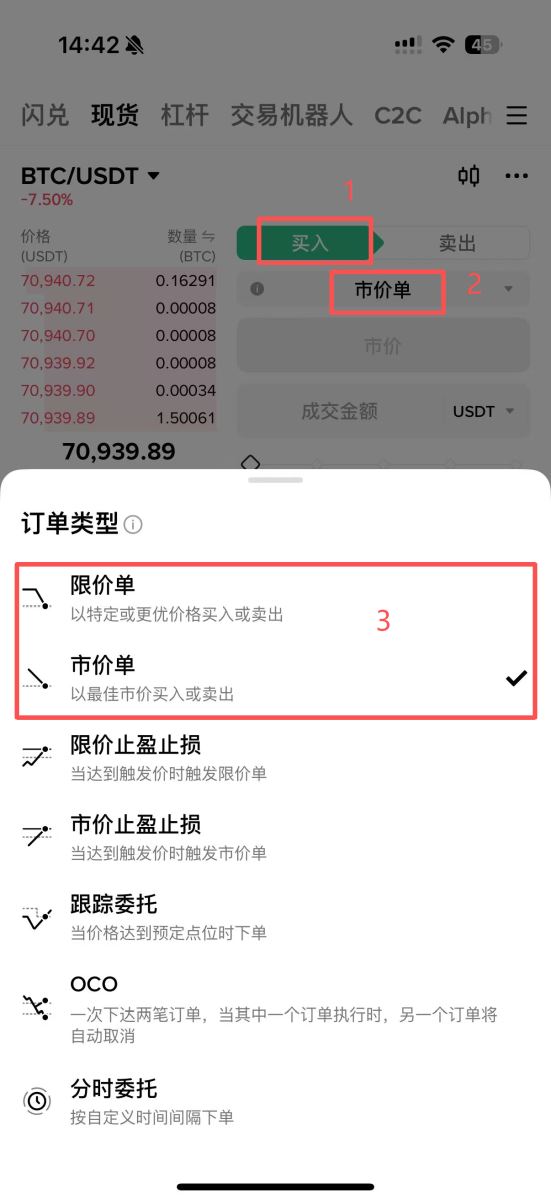 第四步：现货交易购买比特币_图3