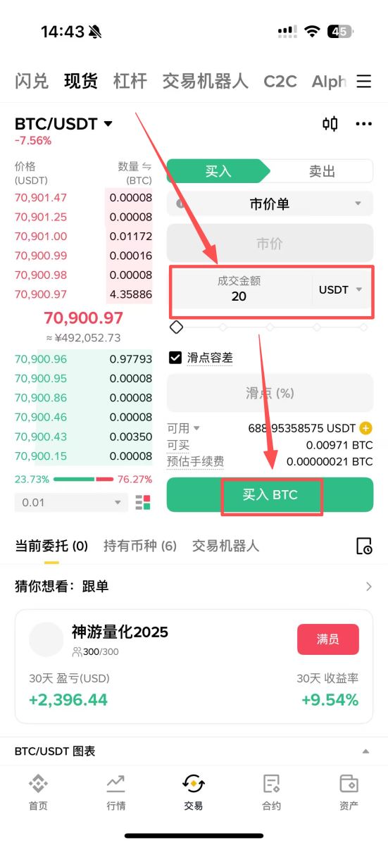 第四步：现货交易购买比特币_图4