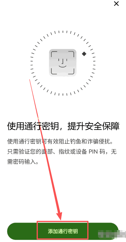 安全工具一：通行密钥（Passkey）