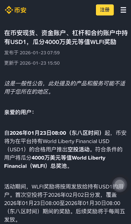 2026年币安理财瓜分4000万美元奖励活动详解