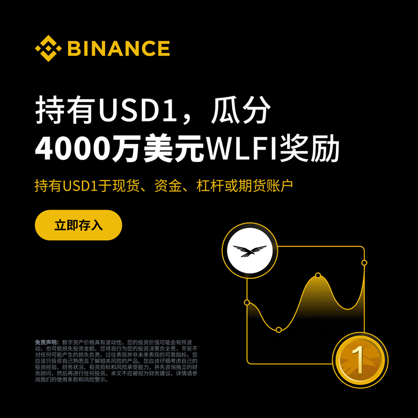 2026年币安理财瓜分4000万美元奖励活动详解