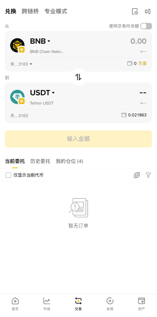 2026年最新币安钱包新手使用指南