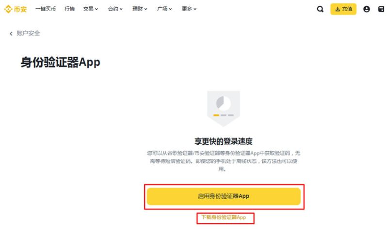 币安验证器应用