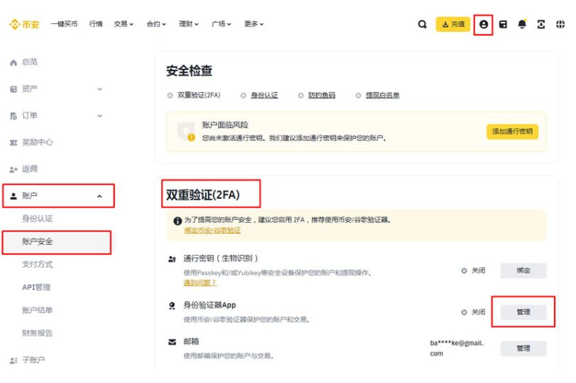 币安双重验证2FA教学