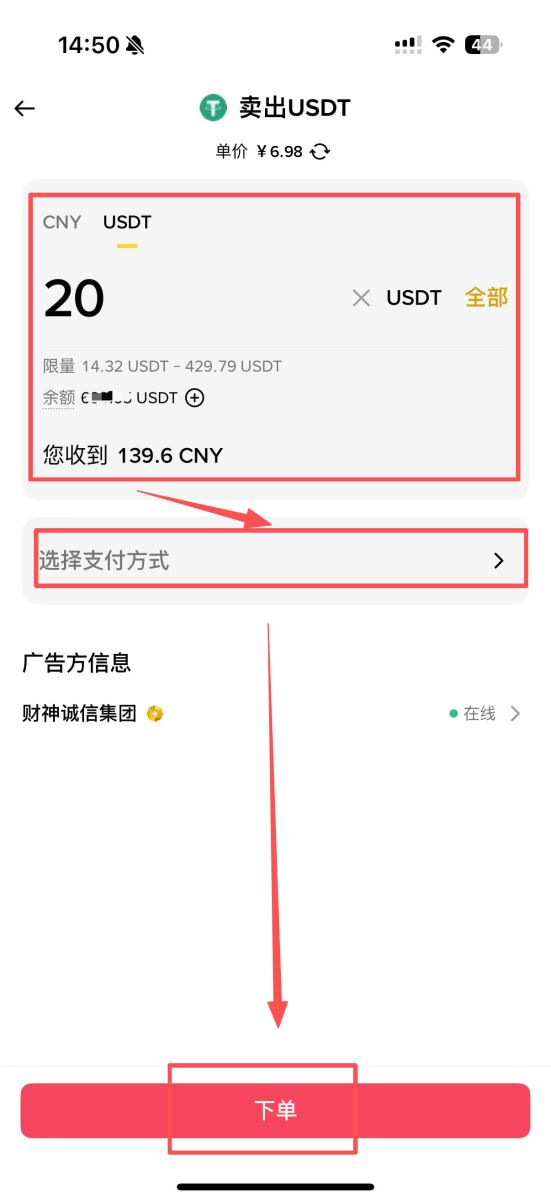 第三步：发布卖单_图2
