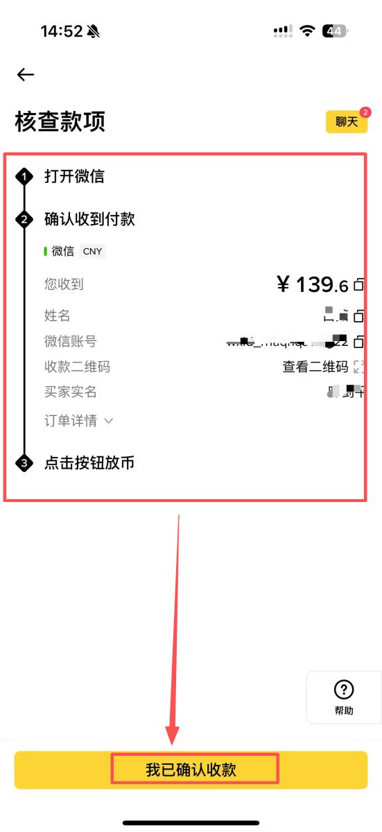 第四步：等待买家付款 & 确认收款