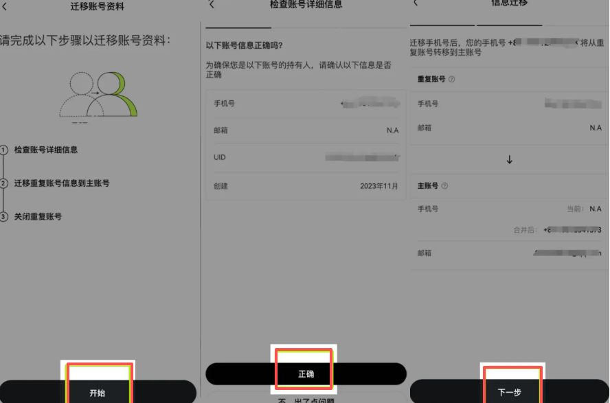 欧易合并账号教学