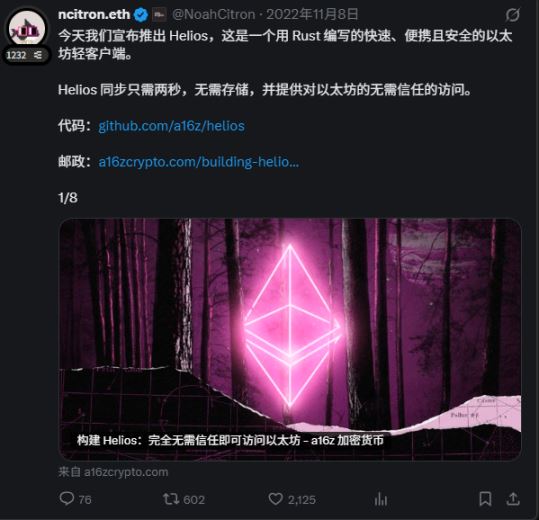 2. Helios：验证你的远程过程调用