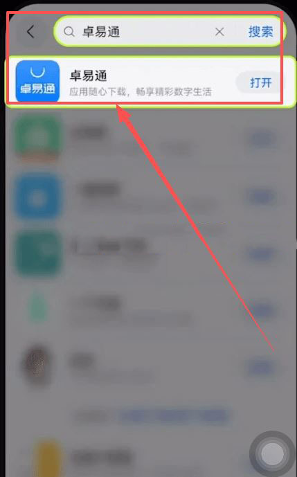 鸿蒙5系统下载卓易通的详细步骤