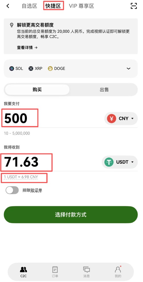 欧易支付宝购买USDT教学