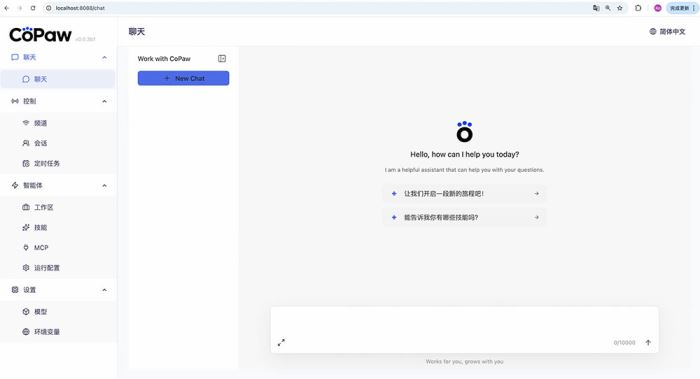 阿里copaw(桌面Agent工具) v0.0.7 官方开源安装版