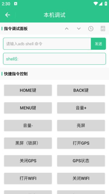 adb调试助手官方版